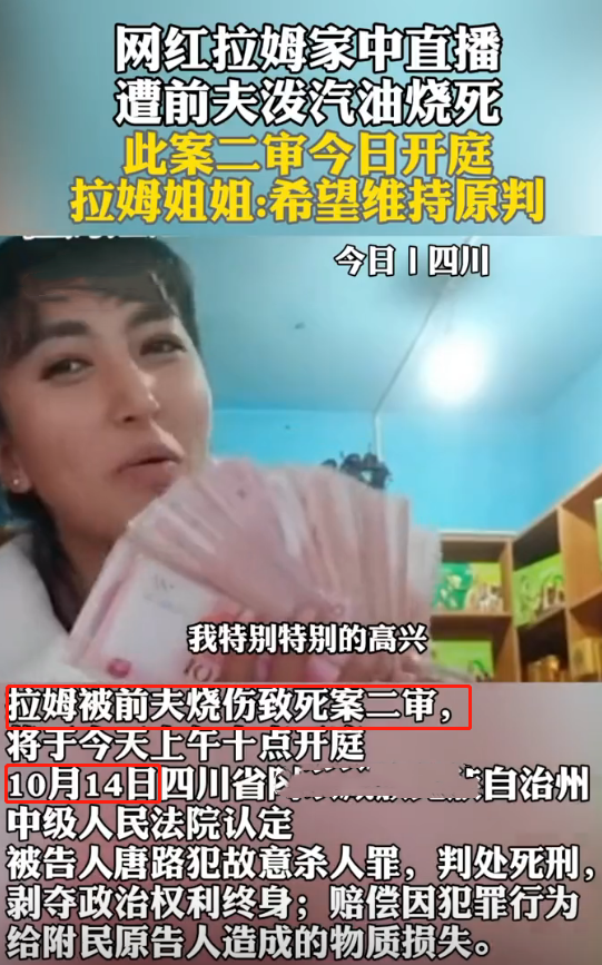 支持原判!女网红拉姆直播,被前夫泼汽油烧死,二审开庭未宣判