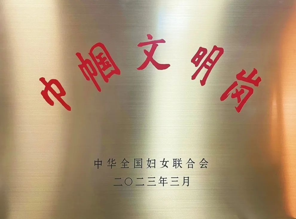 朝阳区文联荣获"全国巾帼文明岗"称号
