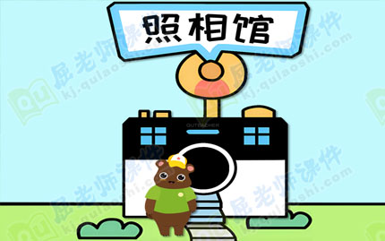 中班语言教案ppt课件:傻小熊进城
