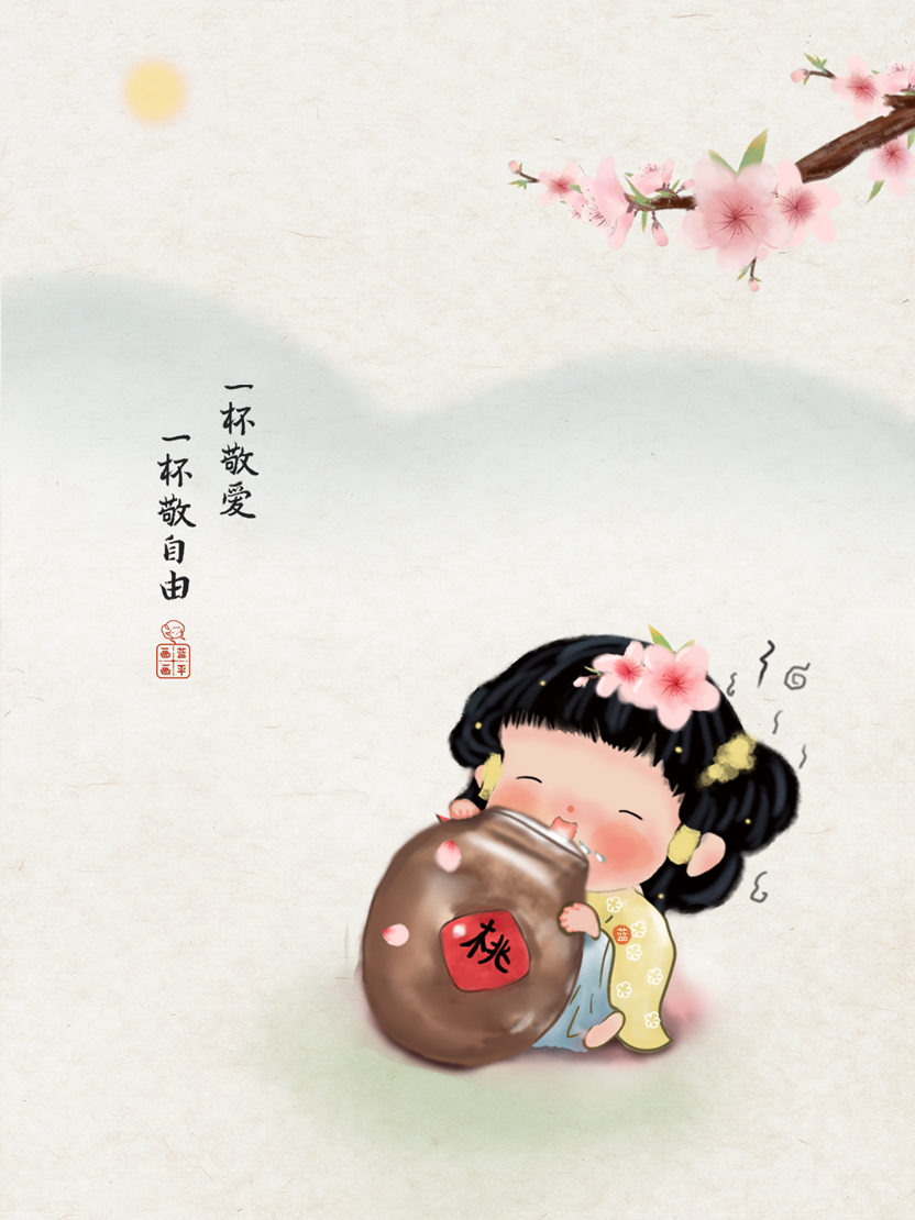 一杯敬爱,一杯敬自由