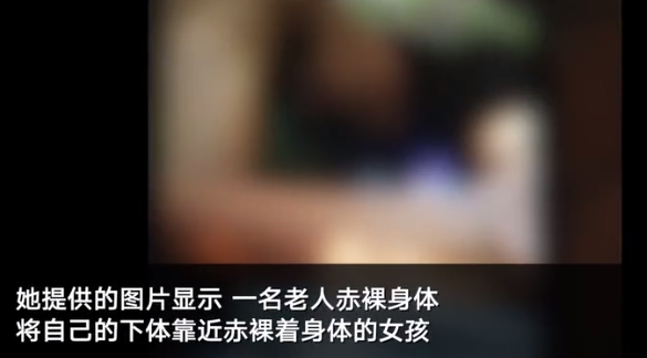 广东两幼女被同村老汉脱光衣服,拍下视频龌龊不堪,男方称未性侵