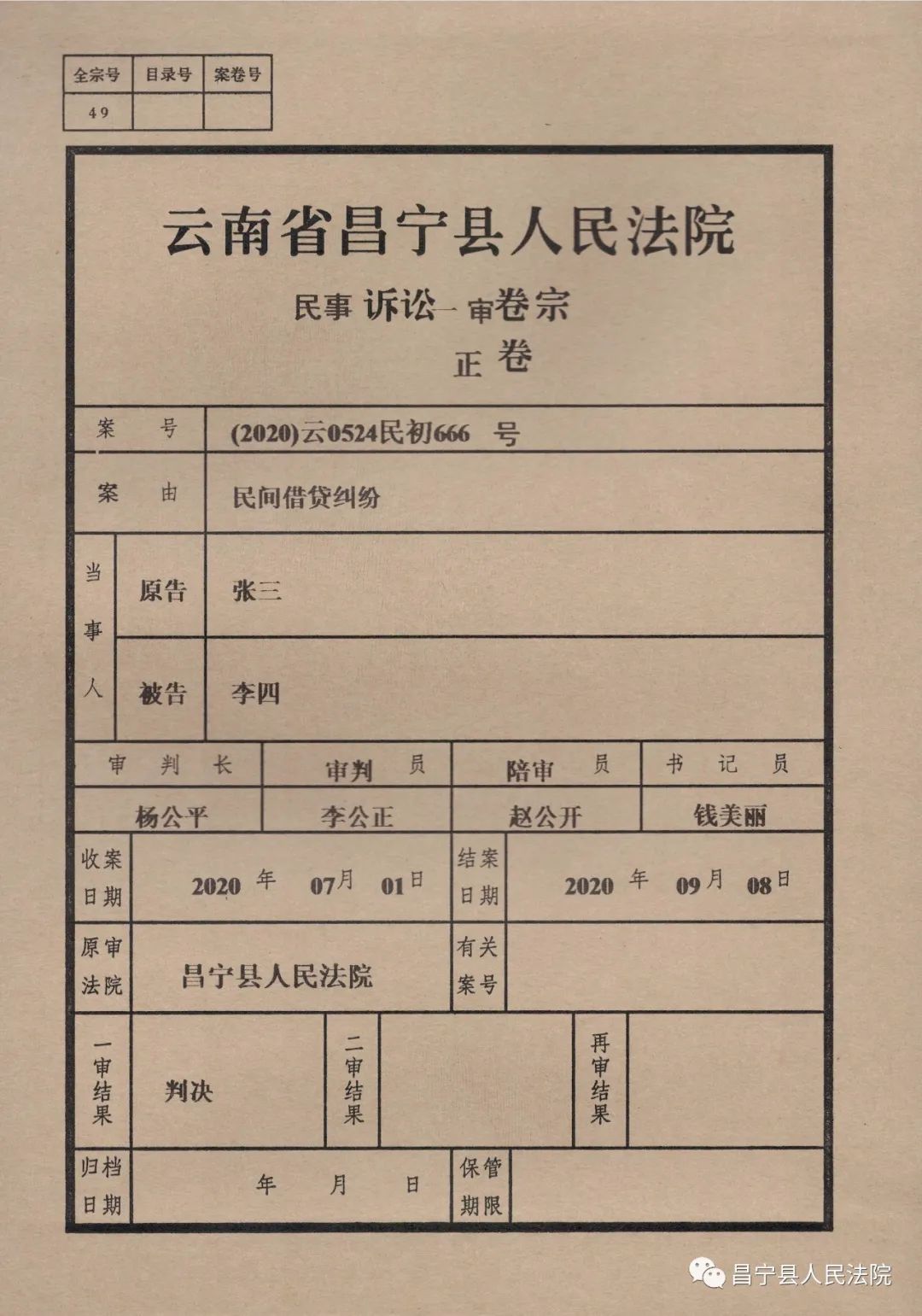 昌宁法院又添新"神器":"卷宗封面智能填写系统"上线运行