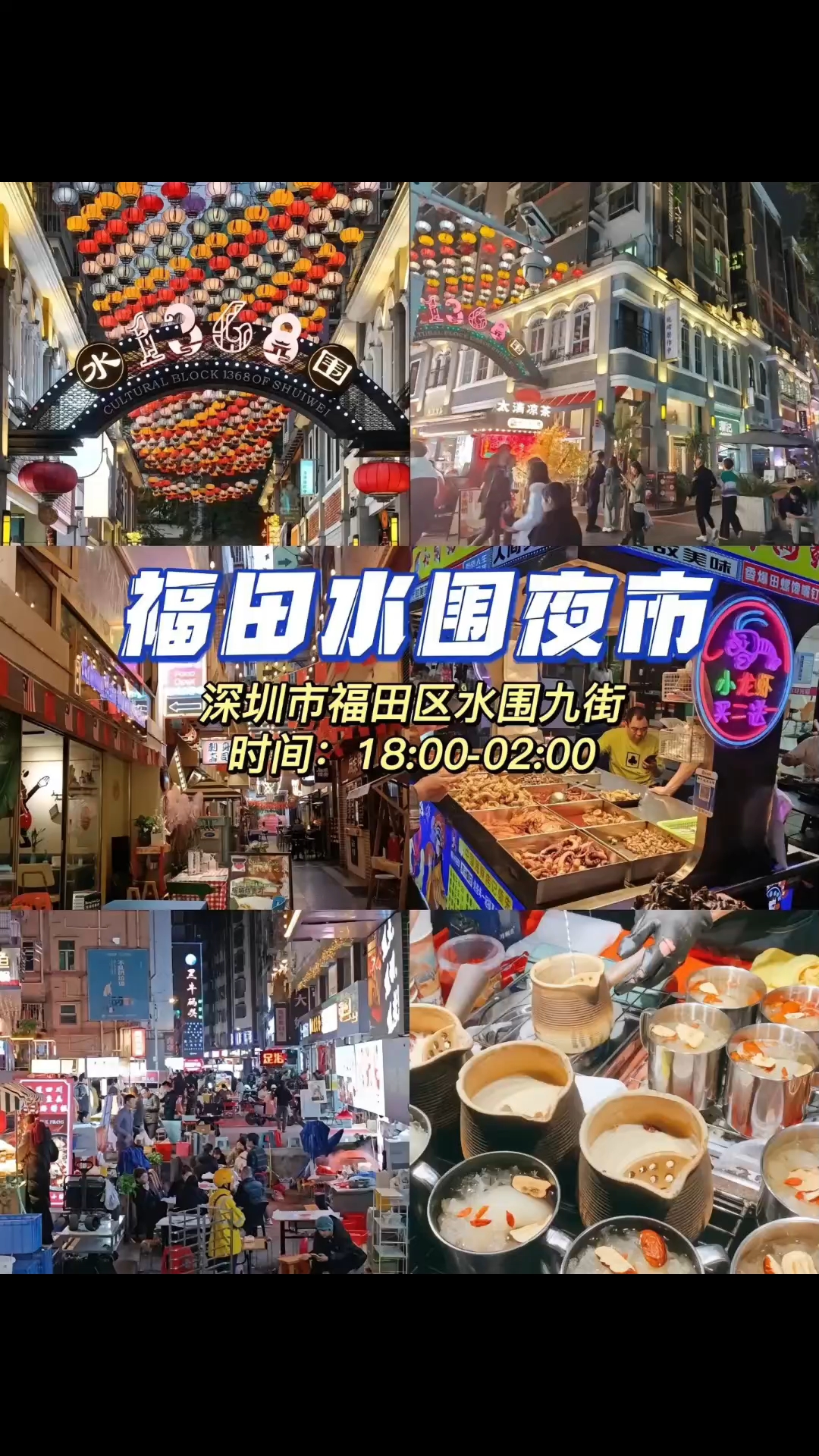 深圳皇岗夜市图片