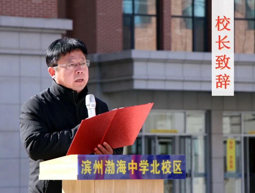 滨州市渤海中学北校区举行2021-2022学年第二学期开学典礼
