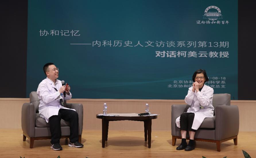 对话柯美云教授:待病人如亲人,疗愈躯体更要疗愈心灵