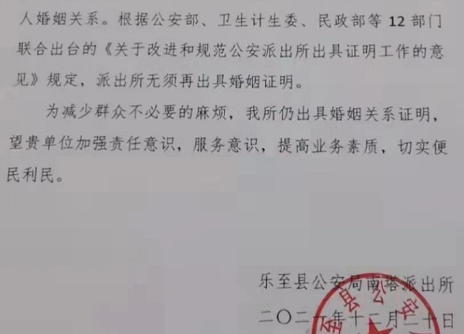 夫妻关系证明民政部门图片