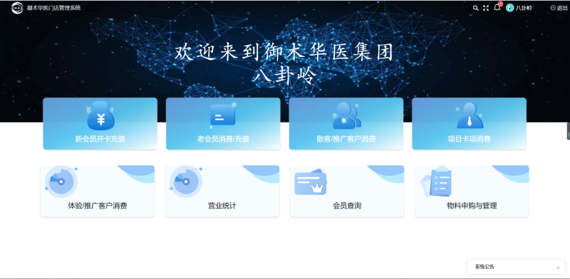 御术华医连锁门店数字化升级,新会员管理系统即将上线