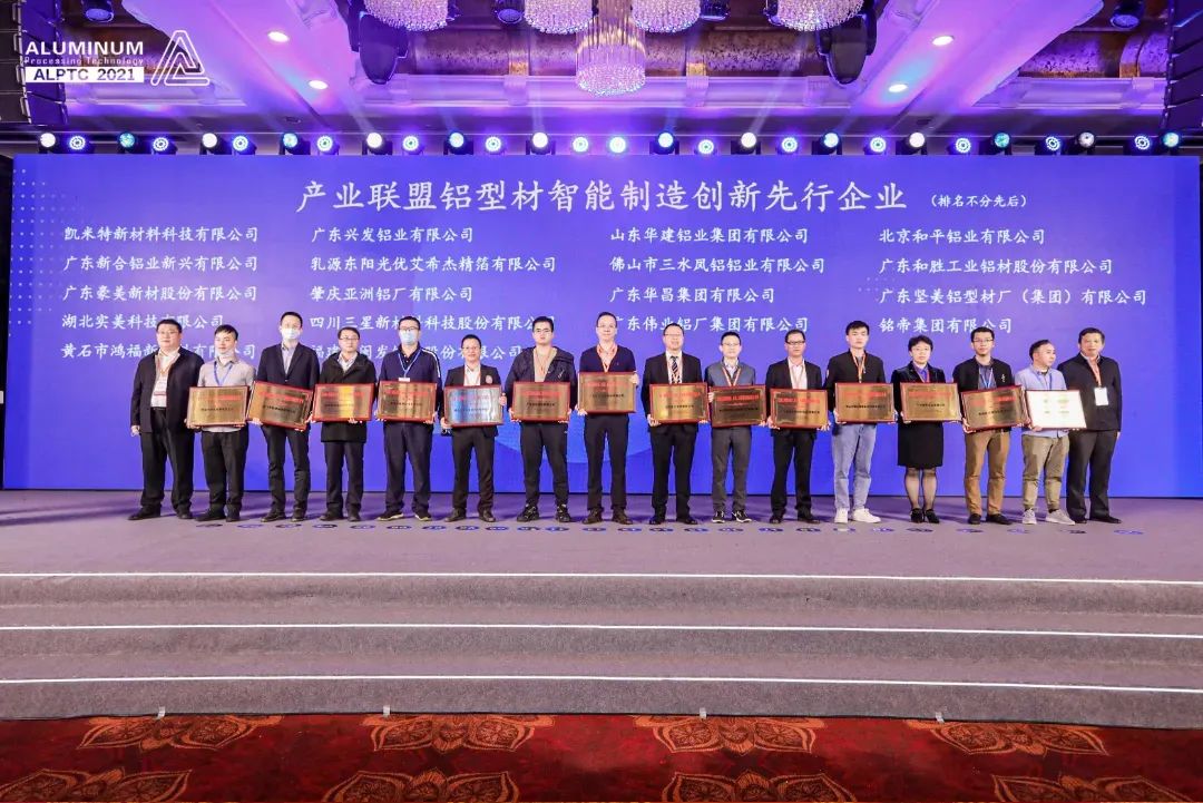 亚洲铝厂参加2021年广东（南海）铝加工产业技术大会取得硕果