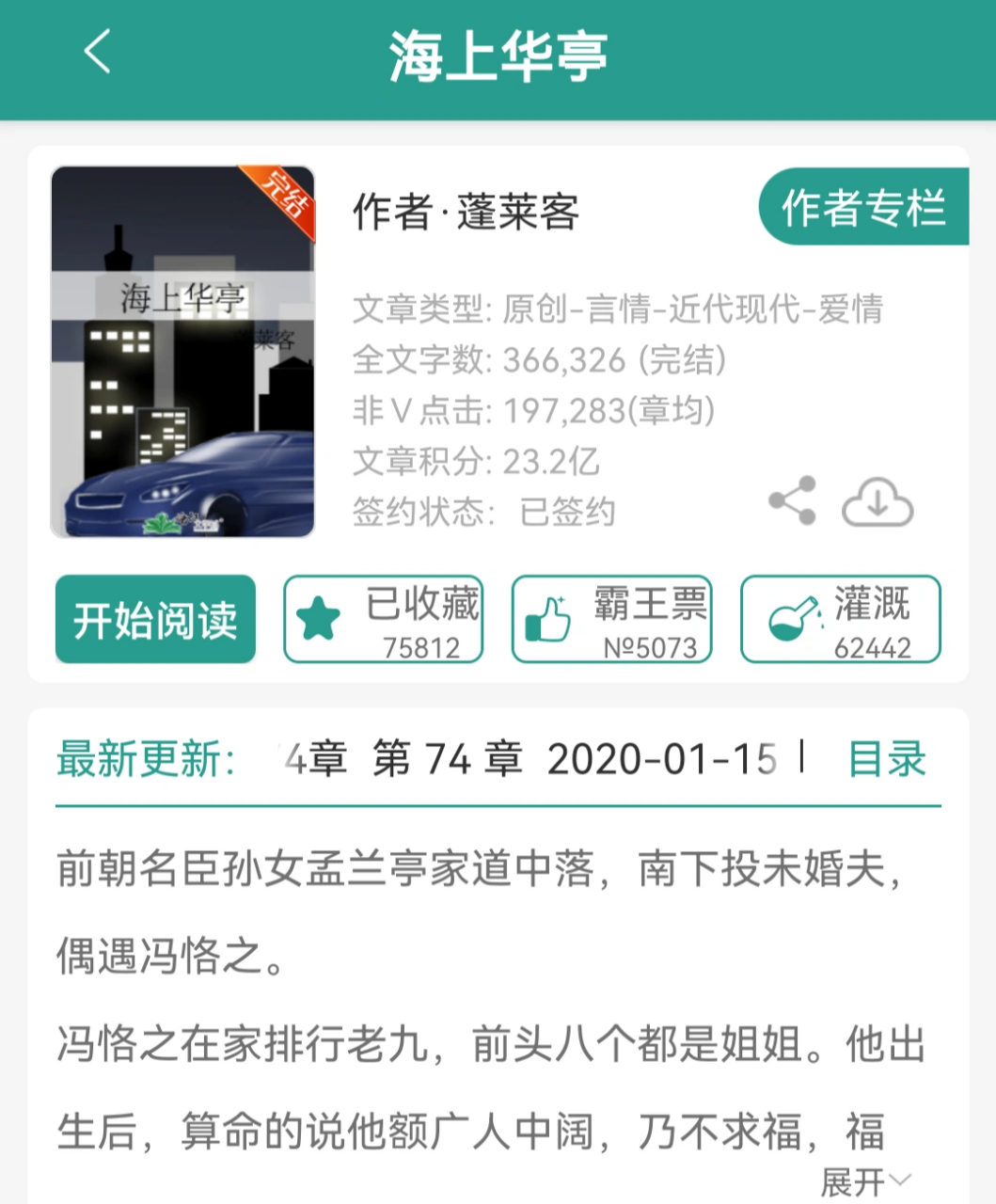 《海上华亭》 前朝名臣孙女孟兰亭家道中落,南下投未婚夫,偶遇冯恪之.