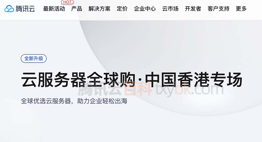 云服务 香港  第1张