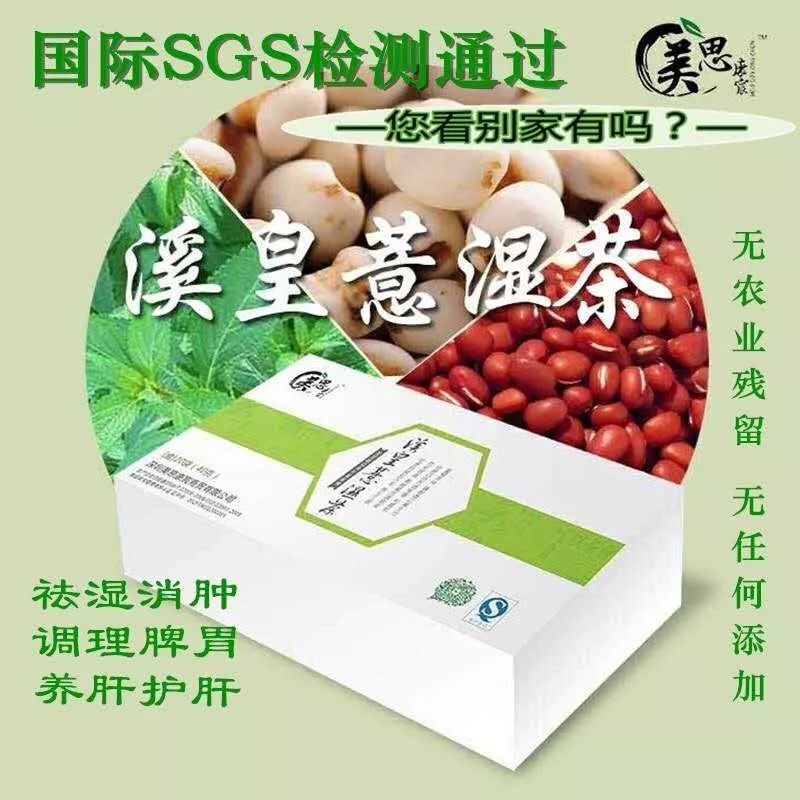 "湿气重,百病生",三伏祛湿很重要!美思康宸溪皇薏湿茶
