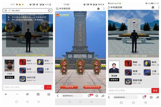 中华英烈网登录图片