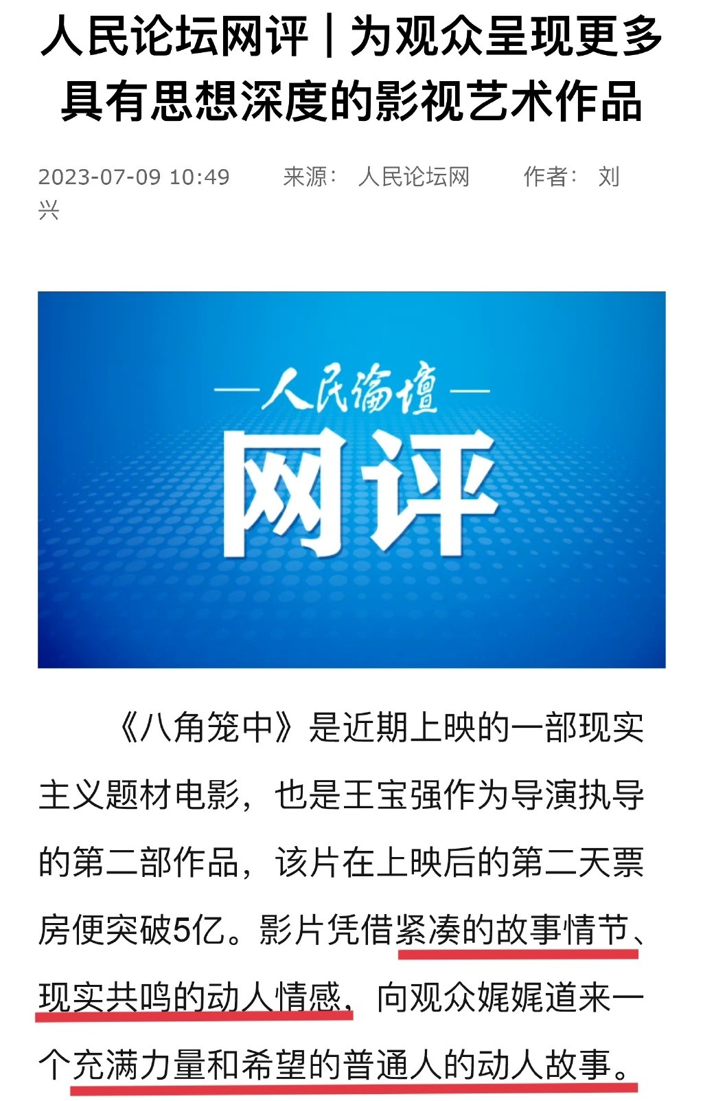人民论坛网点名《八角笼中》,言辞犀利,把观众心里话全说出来了