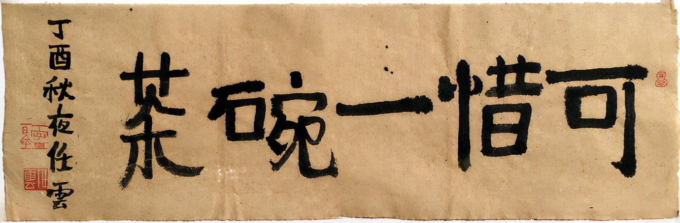 "吼书大师"曾翔出言不逊,又是在"喷"田英章书法吗?