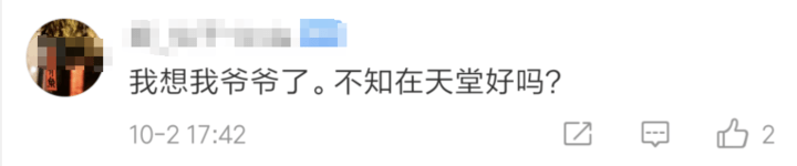 热点|爷爷回应见孙女中秋回家激动泪奔：高兴又难受，还以为认错人