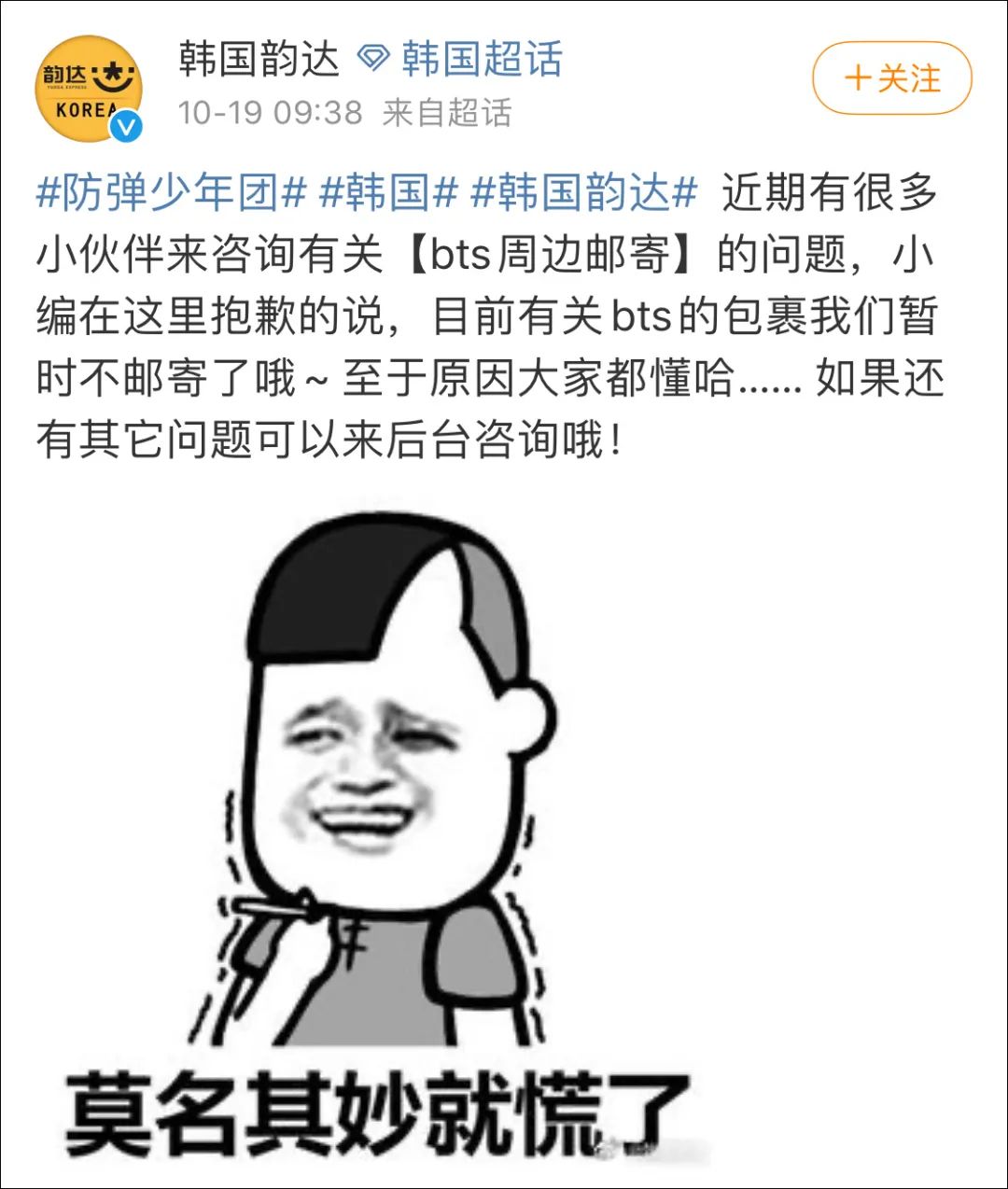 热点|韩国韵达：暂时不邮寄防弹少年团相关包裹，原因大家都懂