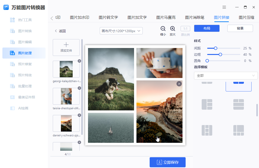 分享3个高清的图片拼接工具,各种好看拼图模板都有