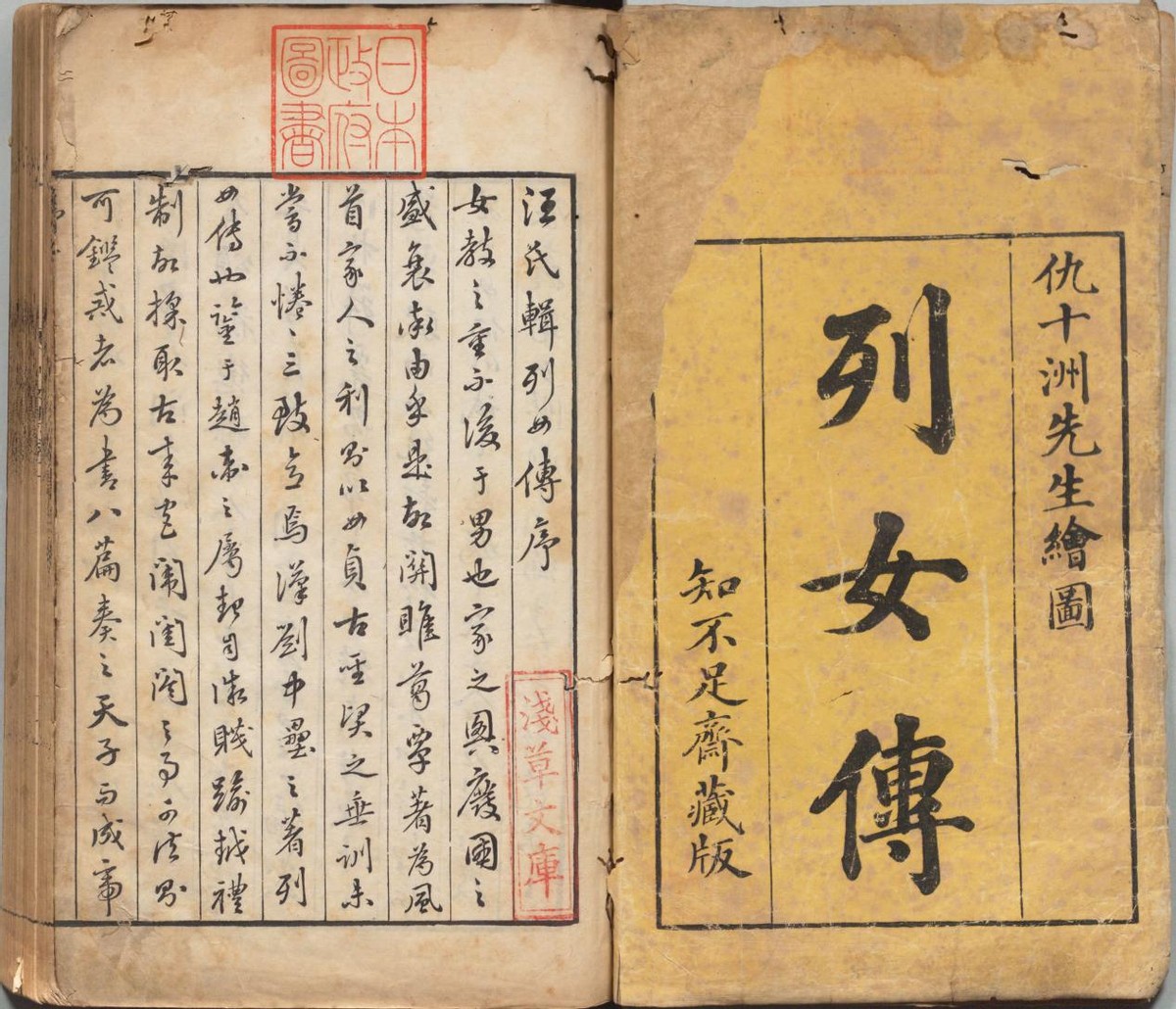 《列女传》还是《烈女传》?