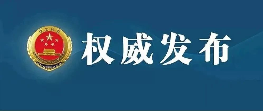 遂宁检察机关依法对刘锋华决定逮捕