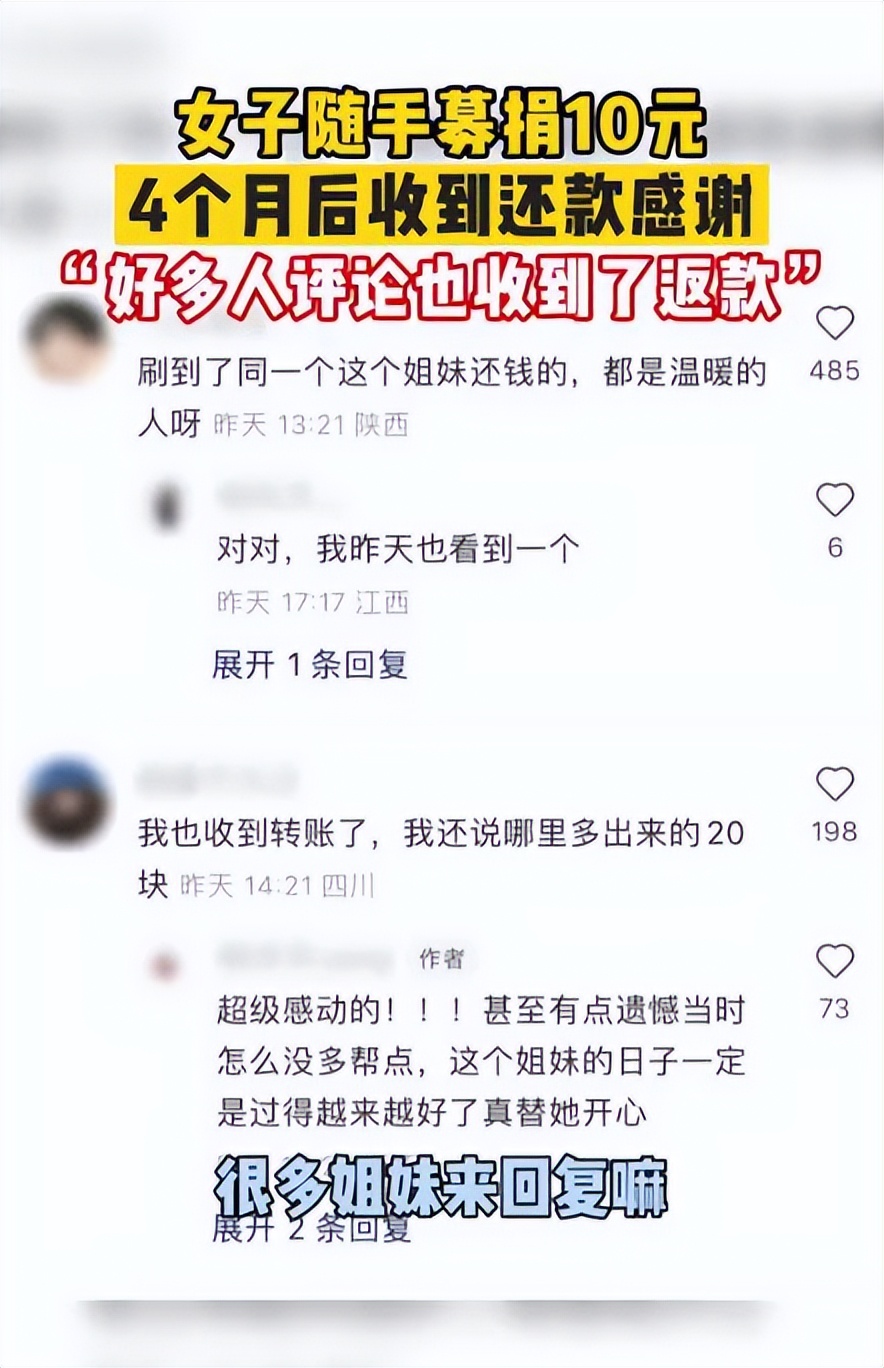 女子捐款10元4個月後收到返款道謝,這句還款備註令人