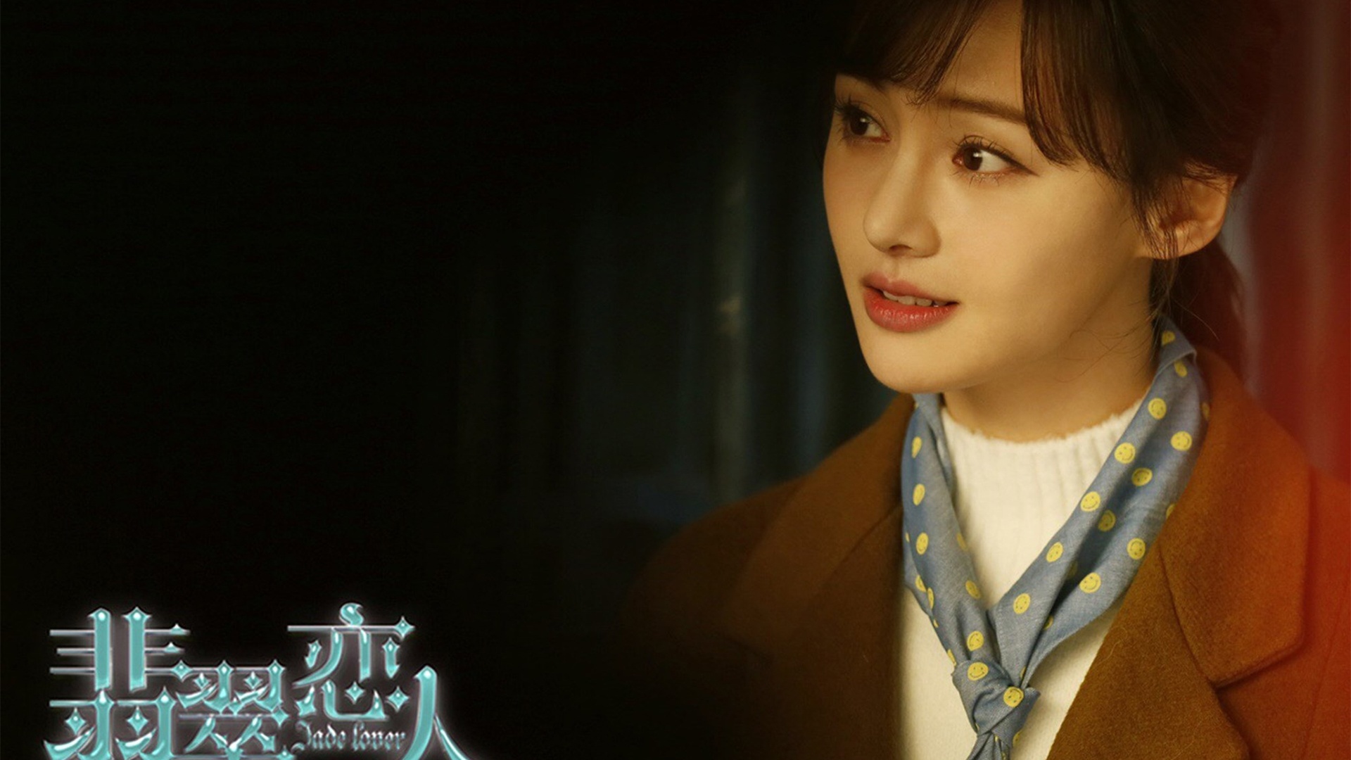 《翡翠恋人》刚定档!郑爽又有一部新剧来袭,主演班底超级强!