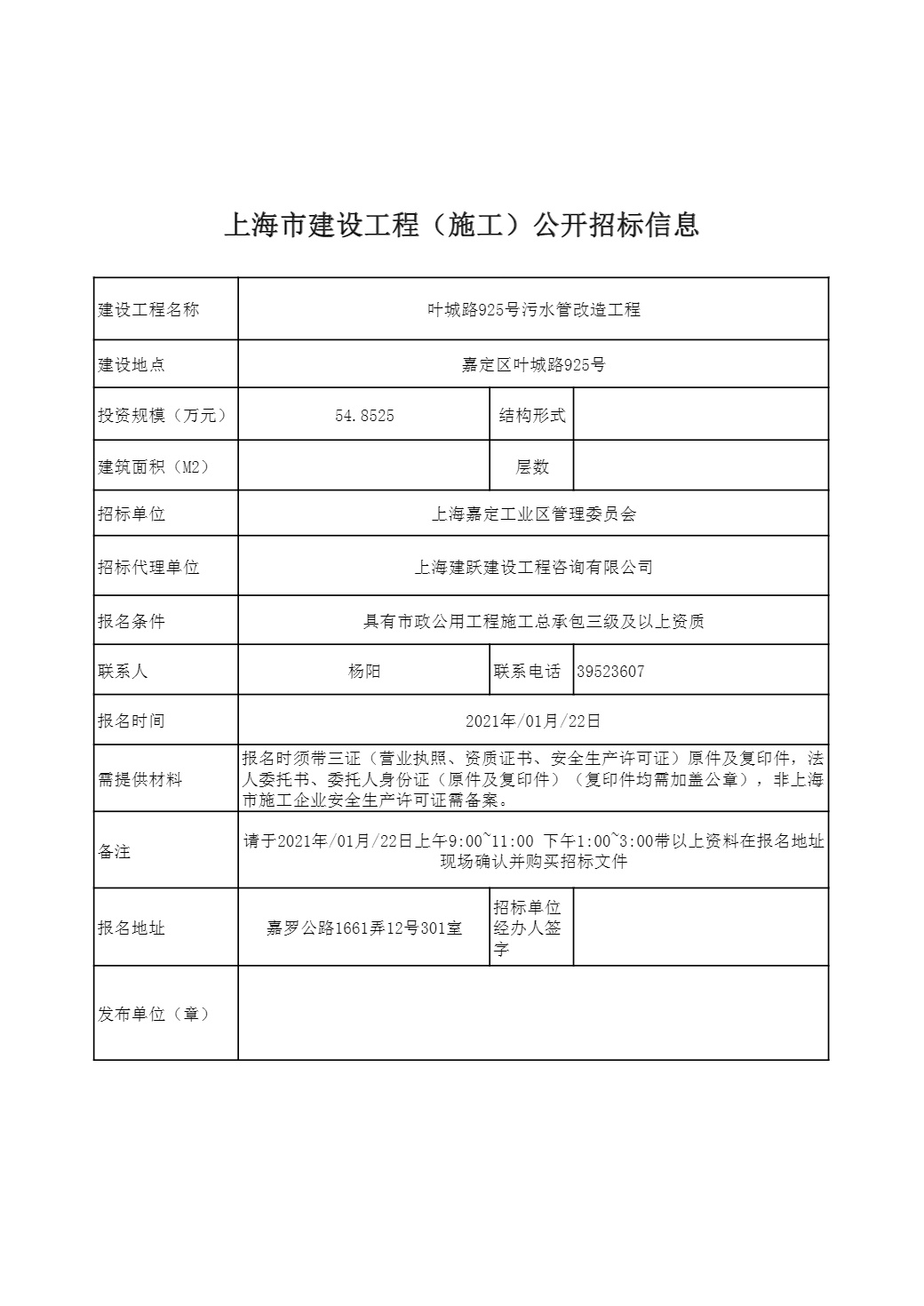 上海招标网