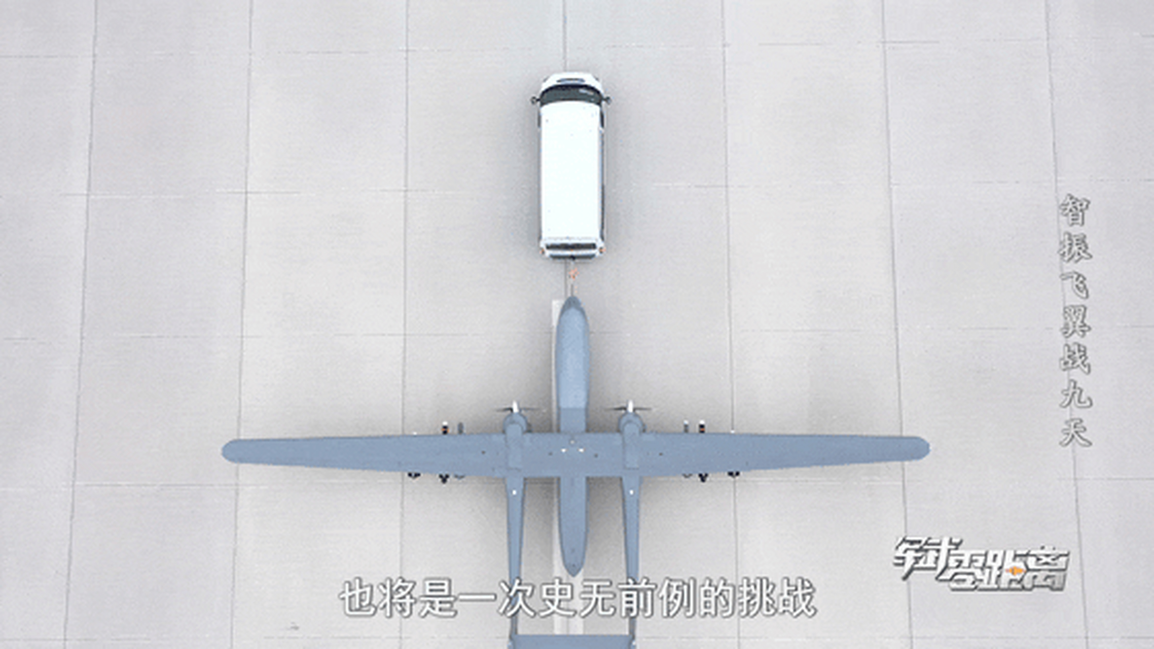 最近,央视又开始高调宣传"双尾蝎"了,这是四川腾盾科创研制的一款长航