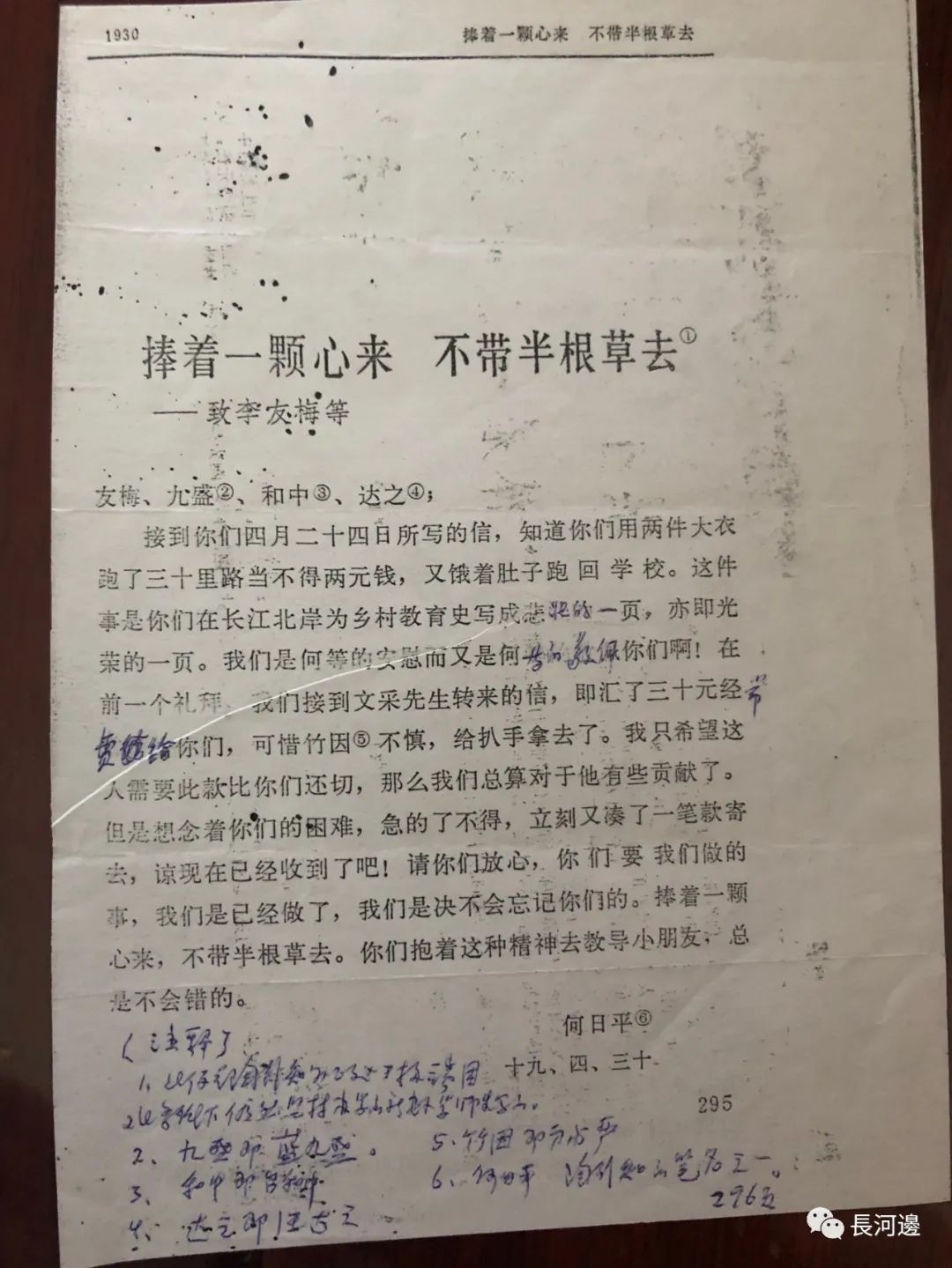 陶行知名言"捧着一颗心来,不带半根草去"的出处究竟在哪里?