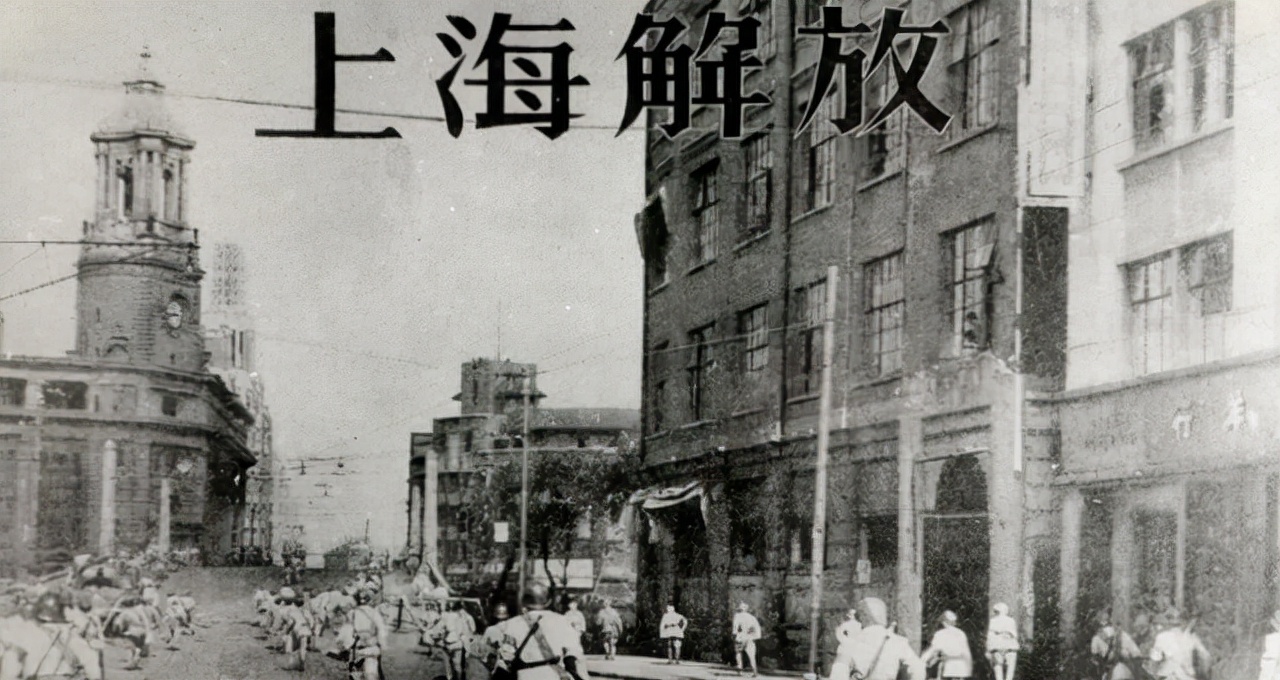 为上海解放后的稳定提供了巨大帮助