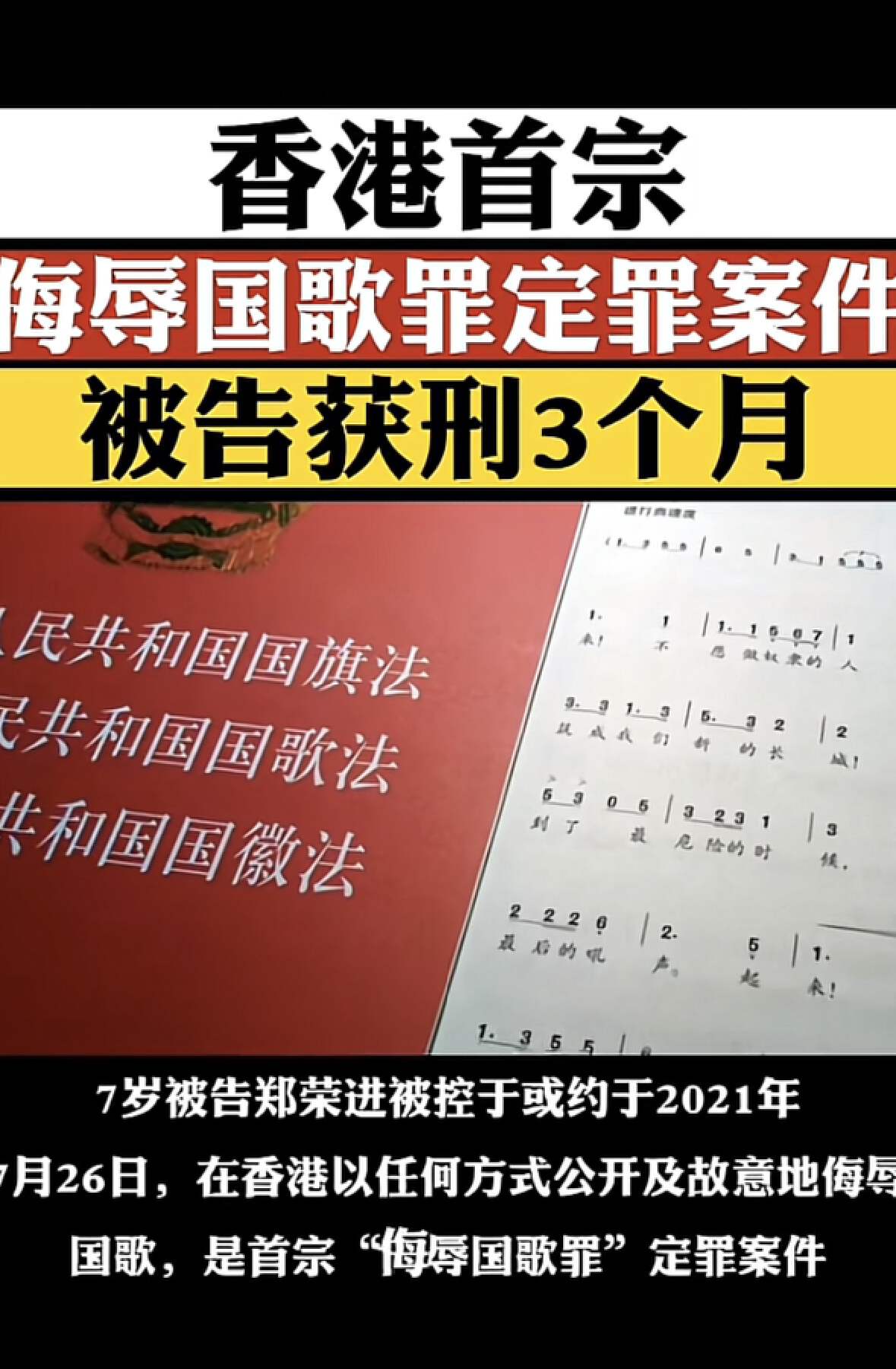 香港首宗侮辱国歌案定罪,27岁男子被判入狱3个月