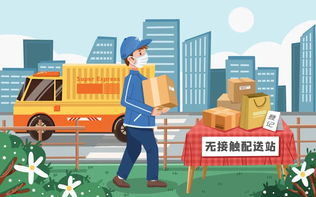 疫情防控疫情下如何科学安全收取快递