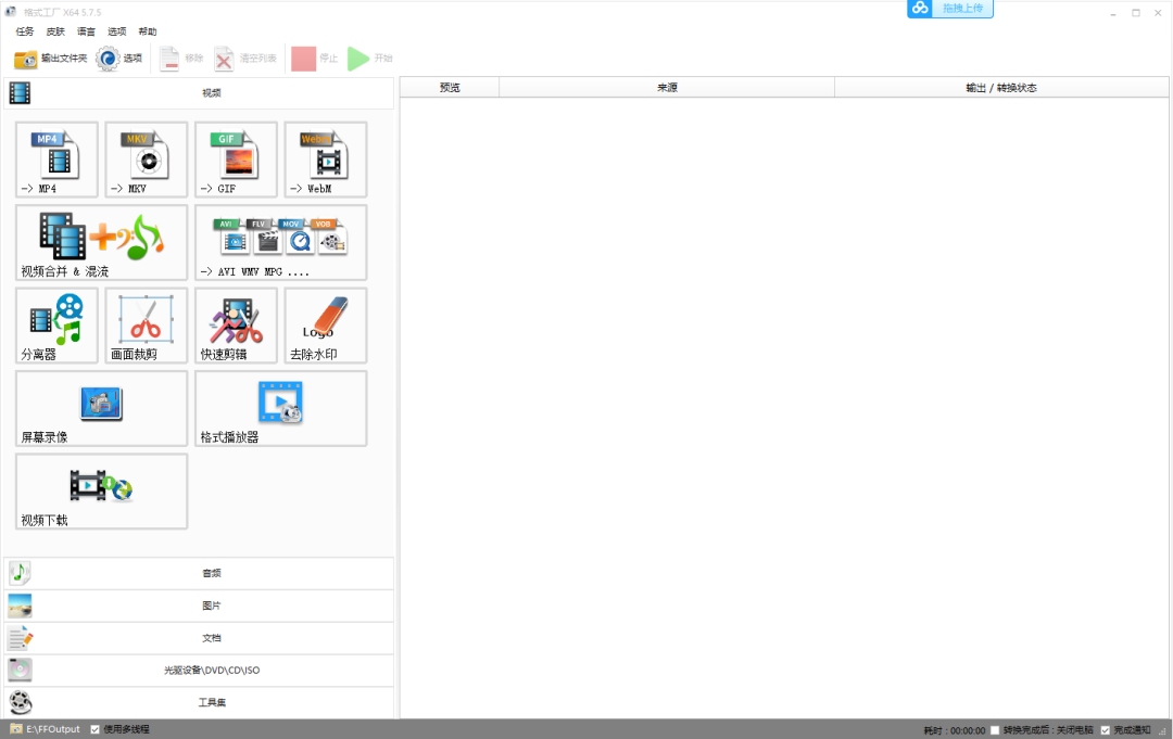 格式工厂手机端高级版,功能丰富且超级好用的文件格式转换器