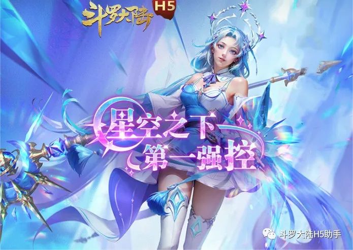 斗罗大陆h5星轮冰杖阵容搭配攻略