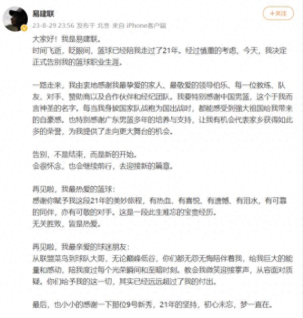 易建联退役,08黄金一代所有球员全部就此退役!中国男篮何去何从