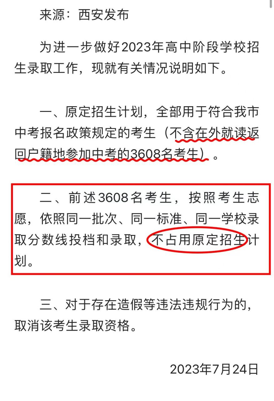 谁来解释一下这到底是什么意思?西安回流生问题这就解决了?