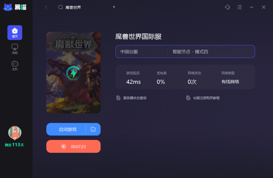 魔兽世界加速=魔兽世界加速移动