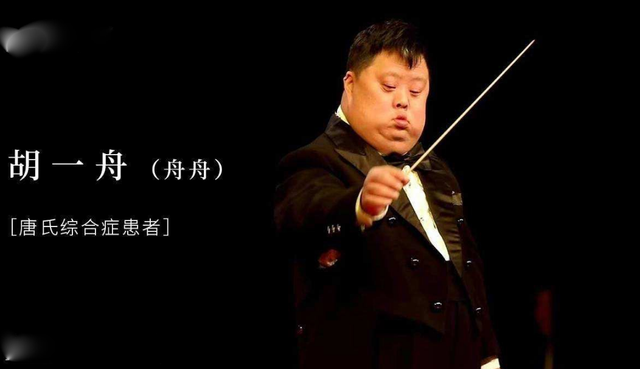 天生智力低下的"天才指挥家"舟舟,被拆穿后,如今过得如何?
