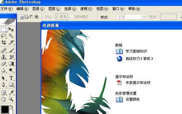 photoshop cs6版下载免费中文版下载(附序列号)