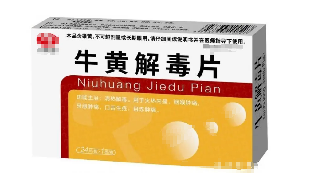 药店不起眼的牛黄解毒片,不仅清热解毒,还可巧治这5种常见病!