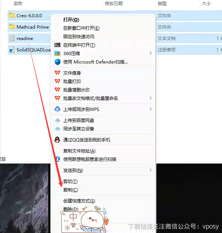 creo6.0软件安装教程