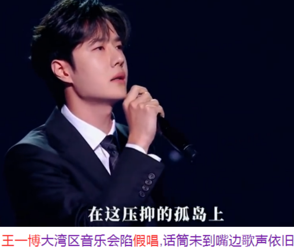 湾区晚会翻车!王一博,章子怡假唱,华晨宇跑调,常石磊被切广告