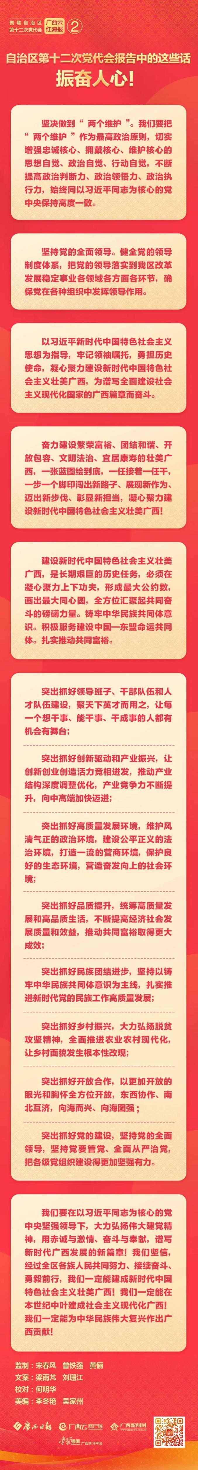 自治区第十二次党代会报告丨广西云红海报③