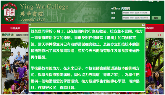 推荐香港英华书院学生竟在校园唱“港独”歌！校长回应后被梁振英狠批