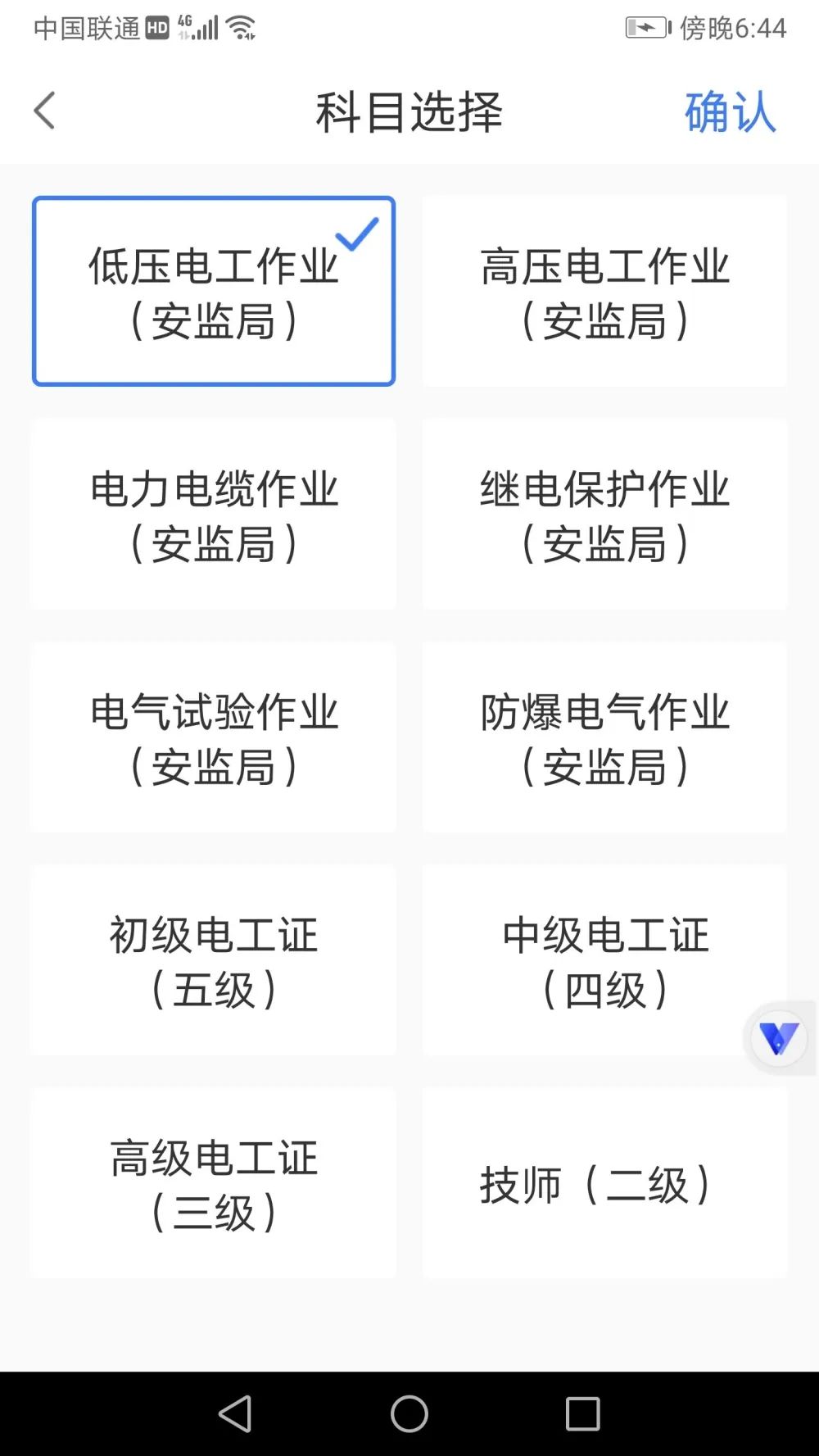 電工學習app,學到手就能給鄰居用上!