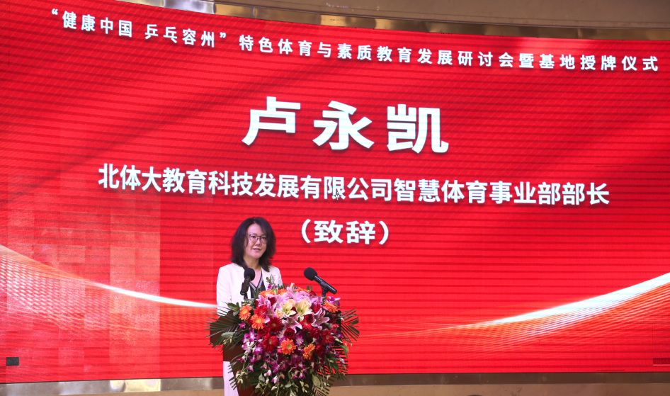 "健康中国 乒乓容州"基地授牌仪式在容县盛大召开