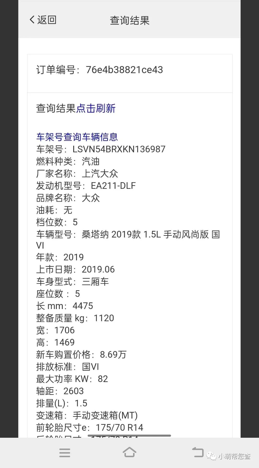 车架号查询车辆信息图片