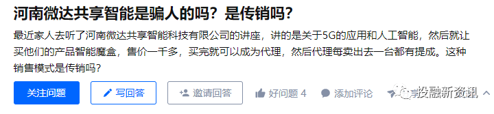 微达国际涉嫌传销被罚：被指以原始股为噱头发展下线(图7)