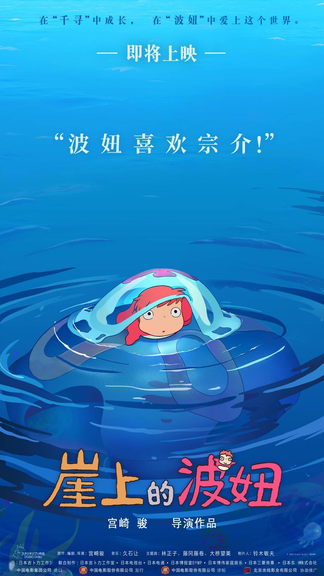 《崖上的波妞》定档跨年,宫崎骏特地为中国观众准备了手写信