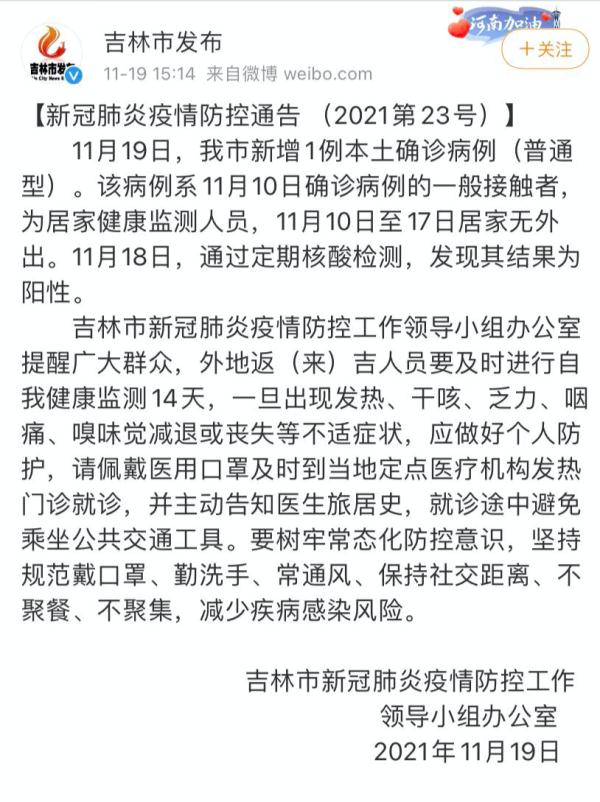 吉林省疫情最新消息图片