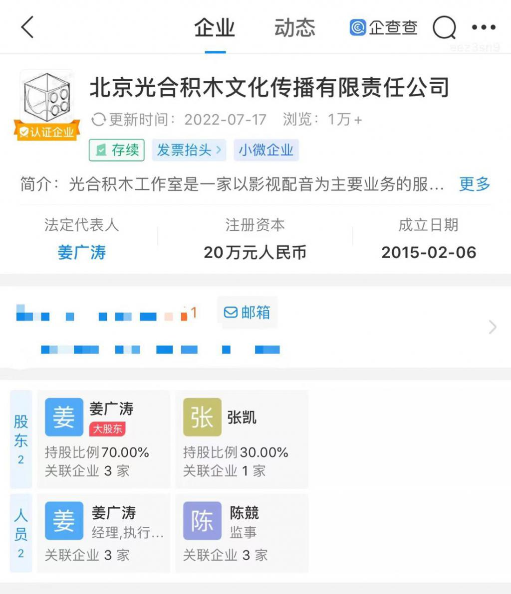 企查查信息显示,光合积木成立于 2015 年 2 月,目前,该公司暂无行政